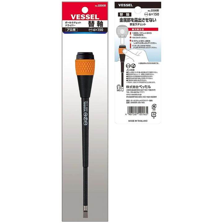 vessel-no-2200b-screwdriver-replacement-blade-แกนไขควงสำหรับเปลี่ยนใส่ด้ามขันฟรี-vessel-no-2200