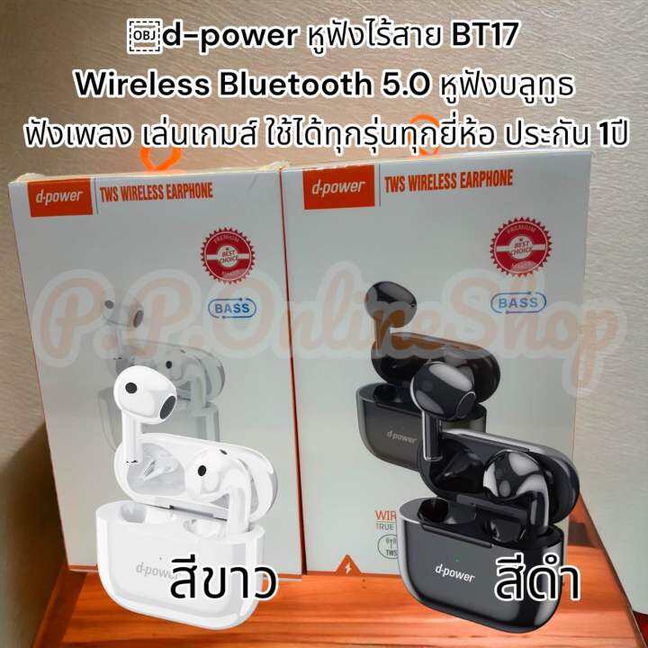 d-power-หูฟังไร้สาย-bt17-wireless-bluetooth-5-0-หูฟังบลูทูธ-ฟังเพลง-เล่นเกมส์-ใช้ได้ทุกรุ่นทุกยี่ห้อ-ประกัน-1ปี