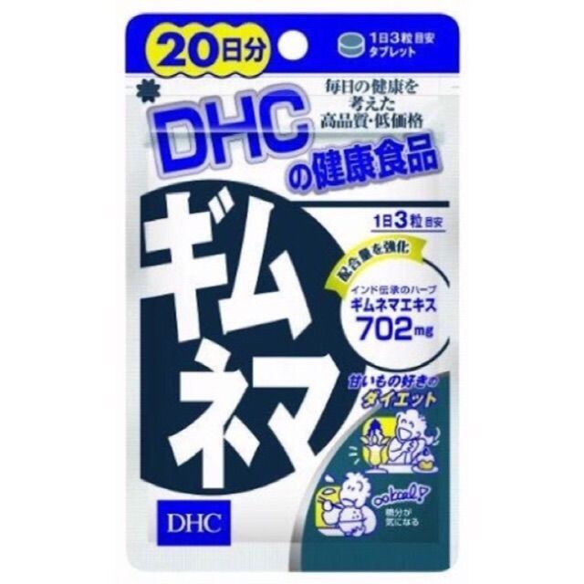 ของแท้-100-dhc-gimunama-20วัน-60เม็ด-ช่วยเผาผลาญน้ำตาล-เหมาะสำหรับผู้ที่ชอบทานของหวาน