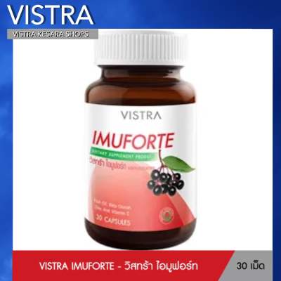 VISTRA IMUFORTE ( 30 Caps ) -วิสทร้า ไอมูฟอร์ท สารสกัดจากเอลเดอร์เบอร์รี และน้ำมันปลา, เบต้ากลูแคน, แร่ธาตุสังกะสี และวิตามินซี ( 30 เม็ด )