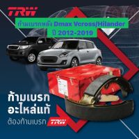 &amp;lt;ส่งฟรี มีของพร้อมส่ง&amp;gt; ก้ามเบรกหลัง TRW สำหรับรถ Isuzu Dmax Vcross /Hiladerปี 2012-2019