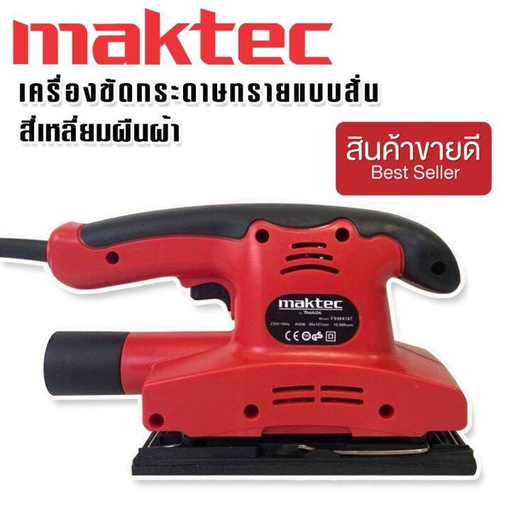 maktec-เครื่องขัดกระดาษทรายแบบสั่น-สี่เหลี่ยมผืนผ้า-รุ่น-fs90x187-ทนทาทสินค้าเดรดเอ