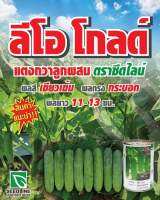 เมล็ดพันธุ์แตงกวาลีโอโกลด์