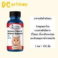 Urinary Tract &amp; Kidney Support For Cat อาหารเสริมสำหรับแมว (หมดอายุ 31/12/2026)