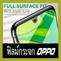 ฟิลม์กันรอย ออปโป้ ติดของอ๊อฟโป้ ฟิล์ม Focus ✅ มีหลายรุ่น oppo A92 A93 A94 A95 A96  A98-5G. ฟิล์มกระจกนิรภัย 9H Full เต็มกาว ฟิล์มเต็มจอ ฟิล์มกระจก ใส