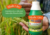 ?ซีพีเอมีน? (2-4ดี ไดเมทิลแอมโมเนียม) ขนาด1L.