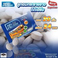 ลูกอมกระชายขาว ดีดีเฮิร์บ (DDherb)  บรรจุซอง 16 กรัม 20 เม็ด