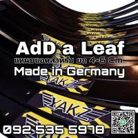 แหนบแอดยาวสำหรับยก 2" Toyota Revo YAKZ Add a leaf ผลิตจากเหล็ก SUP9A ด้วยระบบ Heat Treatment (อบร้อน) นำเข้าจากประเทศเยอรมัน เป็นสูตรเฉพาะสำหรับยกแบบแอดโดยตรง นอกจากยกแล้วยังช่วยแก้ปัญหาหลังแทงได้เป็นอย่างดี ผ่านการติดตั้งมาแล้วอย่างมากมาย