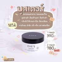 บูสเตอร์อีฟส์ Booster White Body Cream