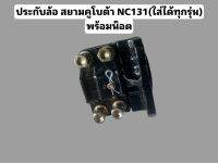 ประกับล้อ สยามคูโบต้า NC131 ทุกรุ่น ต่อข้าง