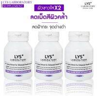 [3ชิ้นเพียง899.-]LYS Pine Bark Plus Acelora Cherry&amp; Grapeseed งานวิจัยรับรอง วิตามินขาวใส ลดรอยสิว ฝ้ากระ 30 แคปซูล