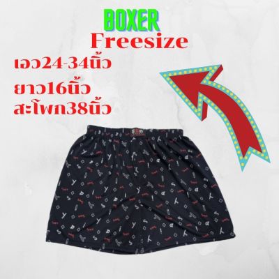 Boxer กางเกงบ๊อกเซอร์ผู้ชาย บ็อกเซอร์ผ้านิ่ม บอกเซอร์ชาย กางเกงใส่นอน กางเกงชั้นในผู้ชาย บ๊อกเซอร์ขนาดฟรีไซส์ กางเกงบ็อกเซอร์ผ้ายืด บ๊อกเซอร์ราคาถูก สินค้าพร้อมส่ง