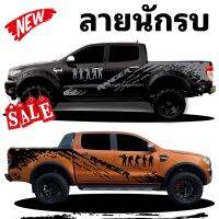 สติกเกอร์ทหาร สติกเกอร์นักรบ สติกเกอร์ลายโคลนสาด ford ranger