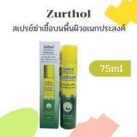 Zurthol Spray เซอร์ทอล สเปรย์ฆ่าเชื้อบนพื้นผิวอเนกประสงค์ เพื่อสุขอนามัยที่ดี 75 ml (1 ขวด)