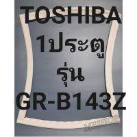 ขอบยางตู้เย็นTOSHIBAโตชิบา1ประตูรุ่นGR-B143Z ทางร้านจะมีช่างไว้คอยแนะนำลูกค้าไปที่การเสร็จทุกขั้นตอนครับ