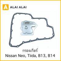 [L005] กรองเกียร์ Nissan Neo, Tiida, B13, B14