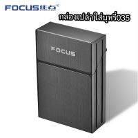 FOCUS กล่องใส่บุหรี กล่องเก็บบุหรี ที่เก็บบุหรี(20มัวน)YH035