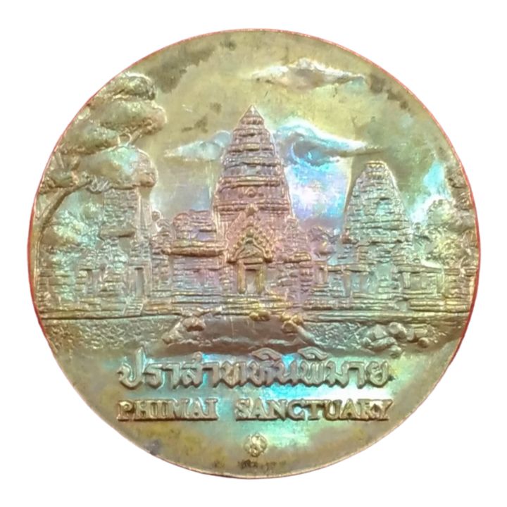 เหรียญที่ระลึกประจำจังหวัดนครราชสีมา-ขนาด-2-5-ซม