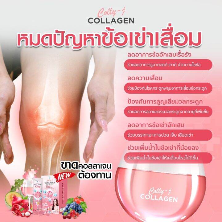 ส่งฟรี-9-กล่องcollyj-collagen-ของแท้-ผิวใส-ออร่า-หน้าเด็ก-ผสมวิตซีสูงพร้อมดื่ม