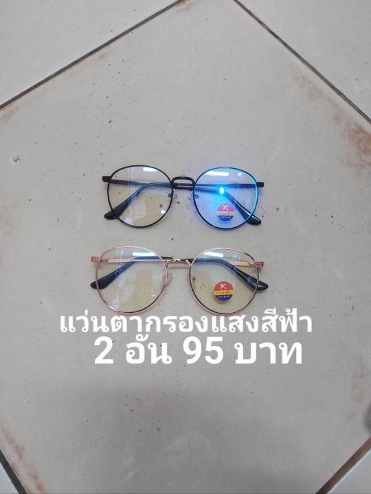 แว่นตากรองแสงสีฟ้า-ป้องกันแสงมือถือ-ป้องกันแสงคอมพิวเตอร์-ป้องกันการแผ่รังสี-ป้องกันแสง-uv-400-ใส่ได้ทั้งหญิงและชาย-2-อัน-2-สีราคาถูก