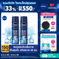 [ส่งฟรี + ลดสูงสุด 15%.-] นีเวีย เมน คูลคิก สเปรย์ ระงับกลิ่นกาย สำหรับผู้ชาย 150 มล. 2 ชิ้น NIVEA