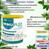 Mega Immuplex Whey Protein Isolate ขนาด 300 g เมก้า อิมมูเพล็ก เวย์โปรตีน ไอโซเลต เป็นอาหารเสริมสำหรับผู้ป่วย ผู้สูงอายุ