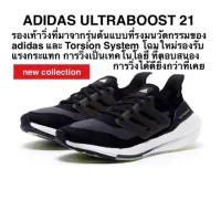 รองเท้าวิ่ง ADIDAS ULTRABOOST 21 ของแท้ 100% ช-ญ