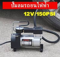 PPG Car air pump ปั๊มลมรถยนต์ไฟฟ้า 12V150PSI digital
electric air pump ปั๊มลมไฟฟ้า ปั้มลม Portable air
compressor