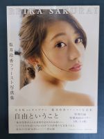 Nogizaka46 Captain Reika Sakurai First Photobook อัลบั้มภาพกัปตันเรย์กะ พิเศษมีโปสเตอร์ขนาดใหญ่แบบสุ่มในเล่ม #Nogizaka46