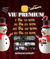 viu premiun / หารวิวพรีเมี่ยม 7/30/60/90 วัน ?หลังชำระทักแชทรับรหัสคับ?