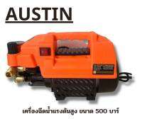 Austin เครื่องฉีดน้ำแรงดันสูงขนาด  500 bar สายยาว 10 เมตร
กำลังไฟ 5000W /4.0hp
- เเรงดันไฟฟ้า 220V-50Hz
- อัตราการไหลของนํ้า 650L/H
- ขนาด