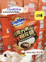 Ovaltine Marshmallow ขนมมาร์ชเมลโล่สอดไส้โอวัลติน มาร์ชเมลโล่เนื้อนุ่ม