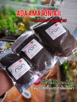 ?ไม่ทำให้น้ำเหลือง ดินของแท้ ระวังของปลอม? ดิน ADA Aqua Soil Amazonia Ver.2 ดินปลูกไม้น้ำ สวนขวด ?❗(1ลิตรมีปุ๋ยแถมอยู่ในถุงดิน)