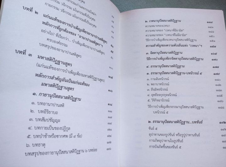 จิตตภาวนา-ตามรอยพระพุทธองค์-ศรีศากยอโศก-ปกแข็ง-พิมพ์-2537-หนา-685-หน้า-การภาวนาตามพระไตรปิฎก