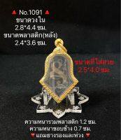 #1091 ตลับพระสแตนเลสลายไทย ชุบทองเลเซอร์ เหรียญจำปี ท้าวเวสสุวรรณ ขนาดกรอบวงใน 2.8x4.4 ซม. ขนาดพระที่ใส่สวย 2.5*4.0 ซม.