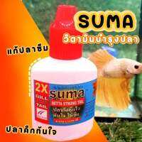 ซูม่าฝาแดง Suma betta strong tail บำรุงให้คึก ไม่ซึม ยืนน้ำดี หยดเดียวคึกเลย