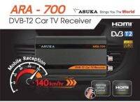 ASUKA กล่องรับสัญญาณดิจิตอลทีวีติดรถยนต์ รุ่น ARA-700