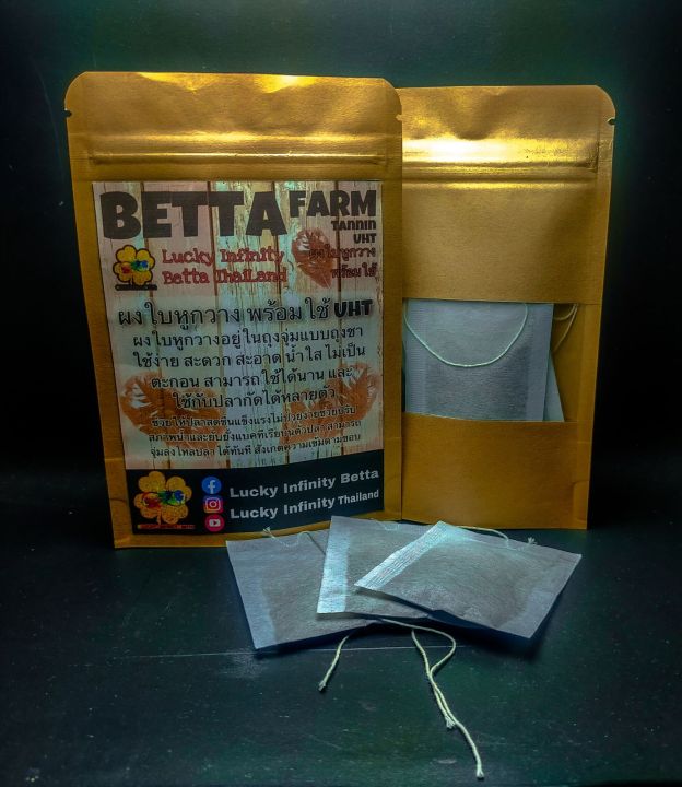 betta-farm-tennin-uht-ผงใบหูกวางพร้อมใช้-ใบหูกวางละเอียด-ใบหูกวางพร้อมใช้