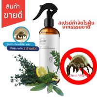 ✅ สเปรย์กำจัดไร่ฝุ่น ☠️ฆ่าเชื้อไรฝุ่น??สารสกัดจากพลังธรรมชาติ ?สาเการเกิดภูมิแพ้ และอาการคันยุบยิบ เวลานอน เหมาะกับฉีดบนที่นอน เครื่องนอน โดยตรง