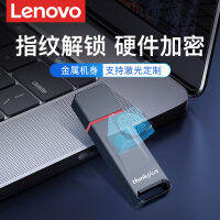 Lenovo ปลดล็อคลายนิ้วมือ U ดิสก์512G สามารถเพิ่มรหัสผ่านเครื่องมือความจุขนาดใหญ่ thinkplus USB ของแท้ g