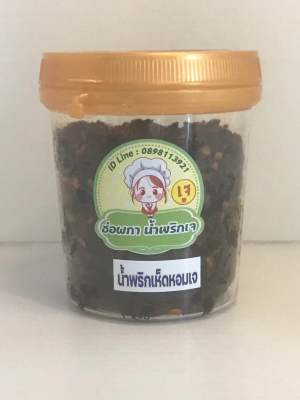 กินเจ น้ำพริกเจ _อาหารเจ 100 บาท ขนาด 150 กรัม