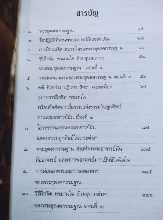 ปฏิปทาของพระธุดงคกรรมฐาน-โดยหลวงตามหาบัว-ปกแข็ง-หนา-640-หน้า-พิมพ์-2555