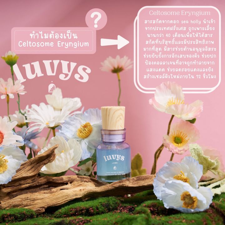 pre-order-luvys-flower-sweet-taste-collection-จัด-luvys-garden-สวนดอกไม้ขนาดย่อมไว้ในกล่องร่วมกับ-luvys-เซรั่ม-เหมาะสำหรับให้เป็นของขวัญในวันพิเศษ