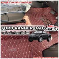 Rangerพรมรถยนต์ 6D7Dพรมปูพื้นรถยนต์Ford Ranger Cabแค็บปี2012-2022ก่อนปรับโฉม(โรงงานส่งเอง)