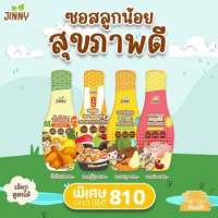 Jinny โปรแพค เซตซอสปรุงรส 4 แบบ 4 สไตล์