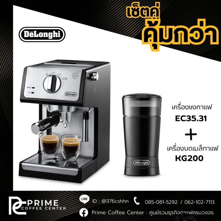 delonghi-ecp-35-31-เครื่องชงกาแฟสดเอสเพรสโซ-delonghi-รุ่น-ecp-35-31