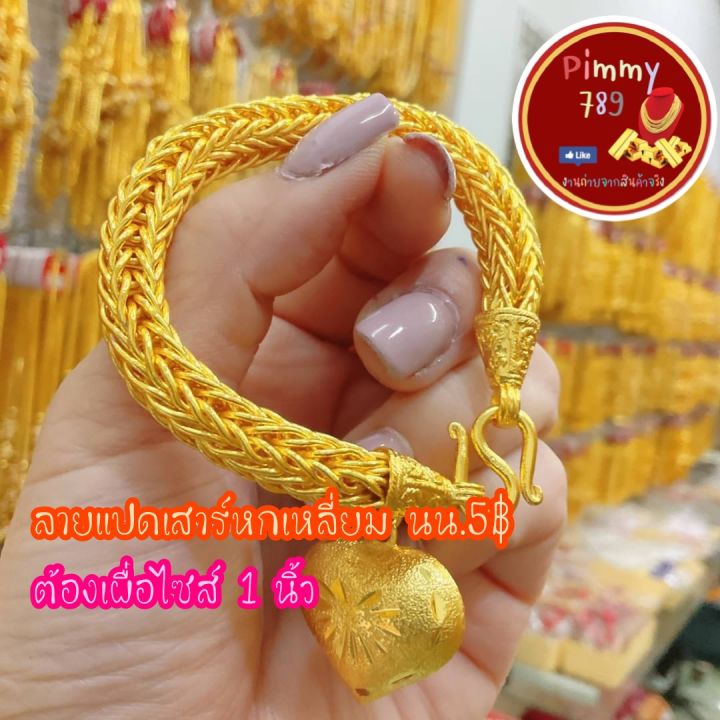 สร้อยข้อมือน้ำหนัก-5-บาท-แถมตะขอ-ลายแปดเสา-สวยๆ-งานดี-เผื่อไซส์1นิ้ว-สั่งแล้วไม่ปฎิเสธรับสินค้านะคะ-เผื่อไซส์ขนาดข้อมือด้วยนะคะ-เผื่อประมาน-1-นิ้ว-ไม่มั่นใจทักแชทสอบถามก่อนค่ะ