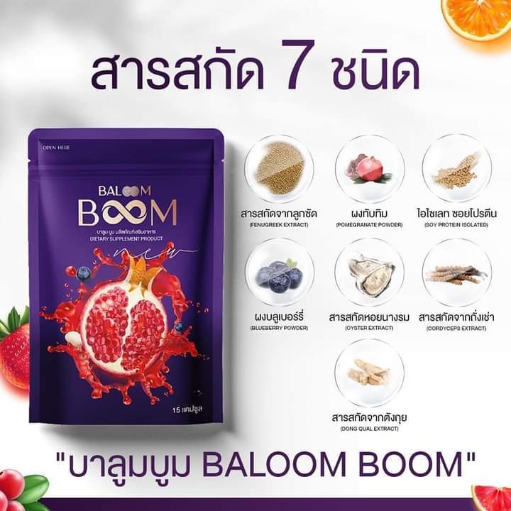 สมุนไพรผู้หญิง-1-แถม-1-บาลูมบูม-baloomboom-เพิ่มไซส์อก-ตกขาว-ประจำเดือนปกติ-ผิวสวย