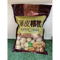 วอลนัท มีเปลือก พร้อมส่ง  (薄皮核桃)ขนาด 1kg รสชาติกรอบๆมันๆ สามารถทานได้เลยหรือไว้โรยบนขนม เช่น คุกกี้ ขนมเค้ก