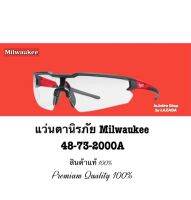 แว่นตานิรภัย Milwaukee รุ่น 48-73-200A เลนส์ใส สินค้าของแท้ 100%